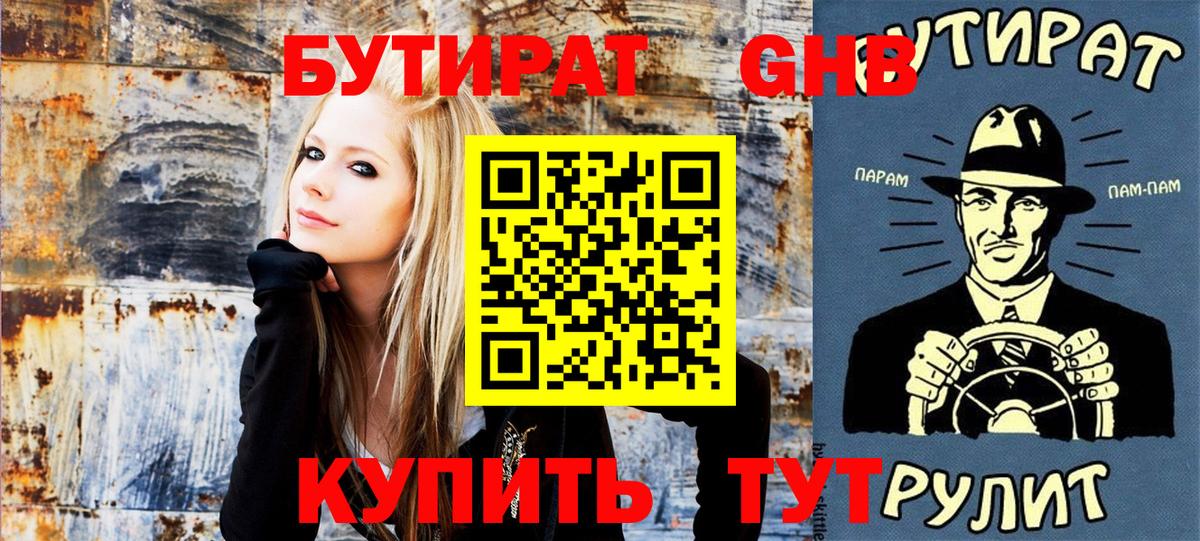 Бутират  Вход с VPN  Надым  БУТИРАТ BDO 33% 