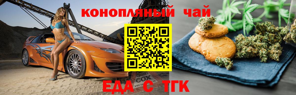 Надым  Печенье с ТГК марихуана  Вход с VPN 