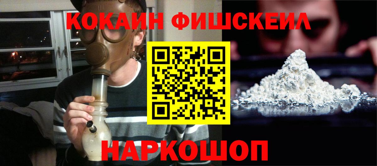 Надым  COCAIN Fish Scale  Вход с VPN 