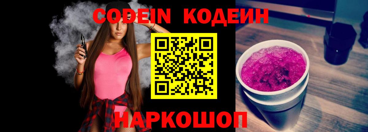 Codein Purple Drank Надым