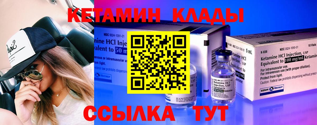 КЕТАМИН VHQ Надым