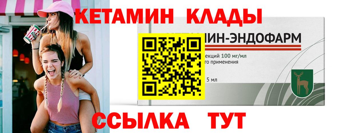 КЕТАМИН ketamine  Кетамин ketamine  Надым  Вход с VPN 