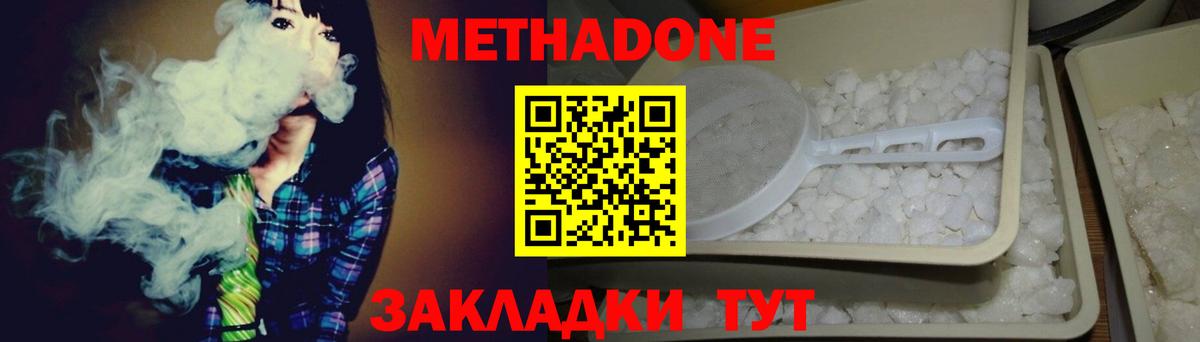 Метадон кристалл  Вход с VPN  Надым 