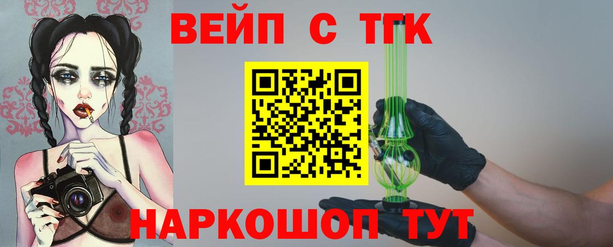 ТГК вейп с тгк  ТГК концентрат  Вход с VPN  Надым 