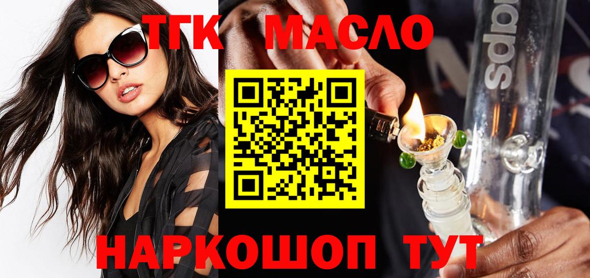 Дистиллят ТГК вейп с тгк Надым